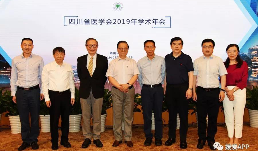 四川省醫(yī)學(xué)會2019年學(xué)術(shù)年會成功召開