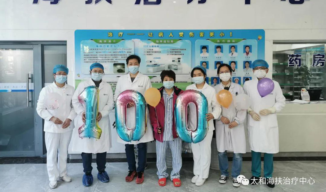 保護子宮 女性的福音——十堰市太和醫(yī)院海扶刀?成功治療100例患者