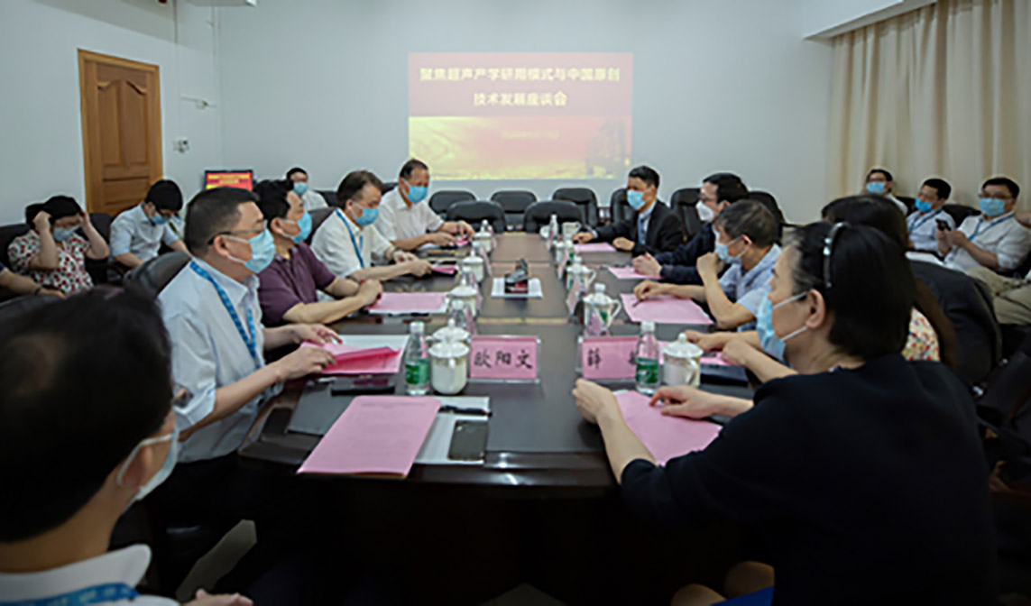 中南大學(xué)湘雅三醫(yī)院舉辦“聚焦超聲產(chǎn)學(xué)研用模式與中國原創(chuàng)技術(shù)的發(fā)展”座談會