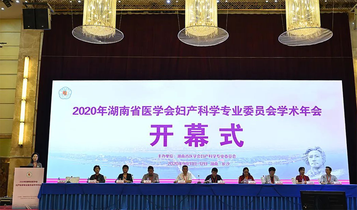 海扶醫(yī)療亮相2020年湖南省醫(yī)學會婦產(chǎn)科學專業(yè)委員會學術(shù)年會
