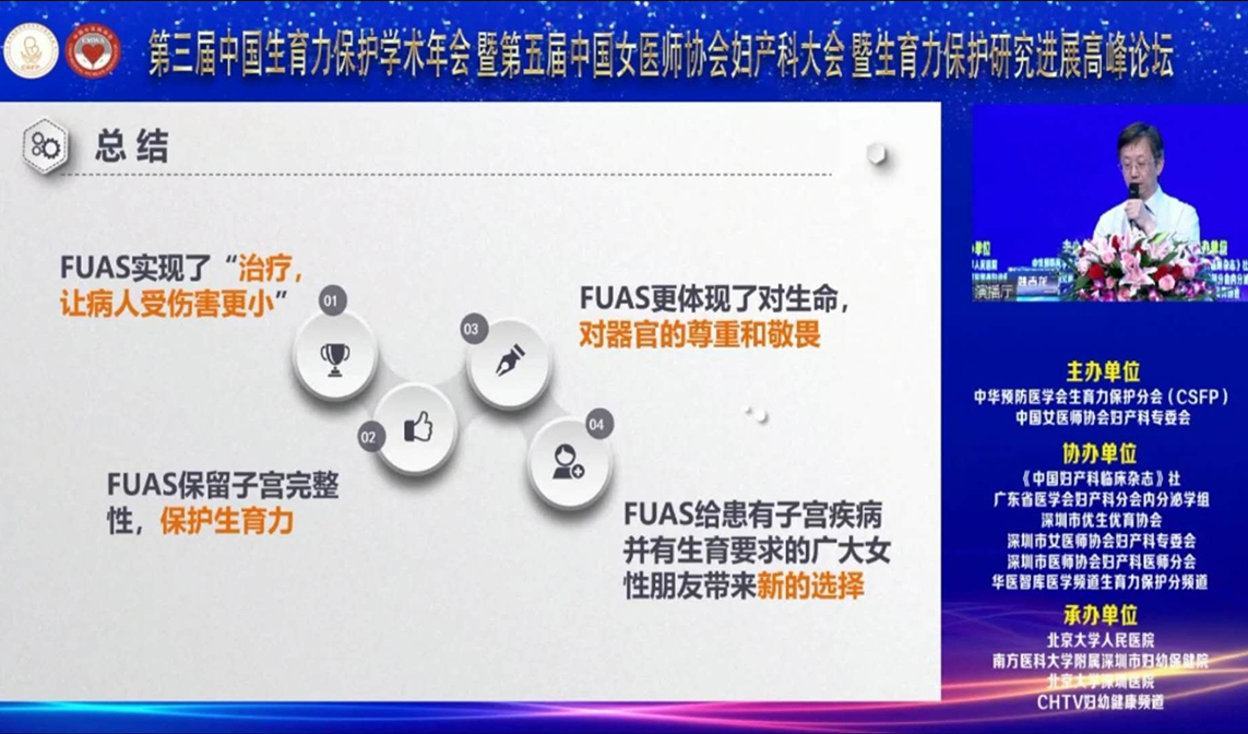第三屆中國生育力保護學術(shù)年會圓滿落幕