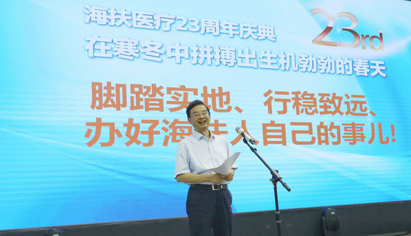 在寒冬中拼搏出生機勃勃的春天 海扶醫療舉行公司成立二十三周年慶祝會