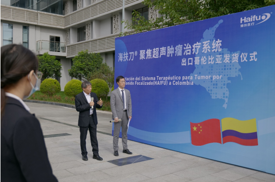 哥倫比亞引進首臺中國原創無創治療手術設備海扶刀?聚焦超聲腫瘤治療系統